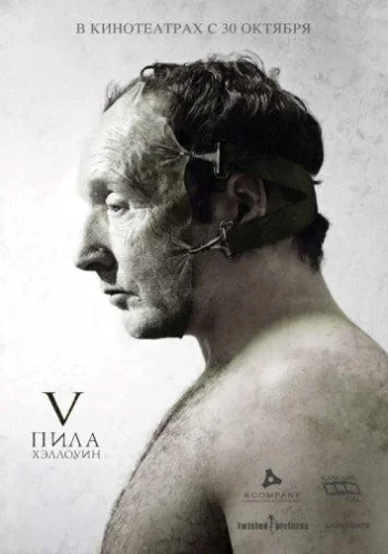 Постер к фильму Пила 5